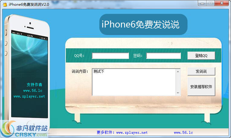 金豹iPhone6免费发说说 v2.7-金豹iPhone6免费发说说 v2.7免费下载