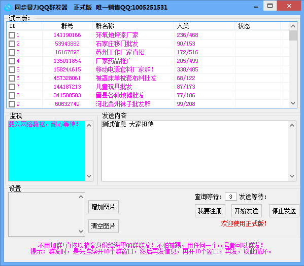 同步暴力无限语音弹窗软件 v611-同步暴力无限语音弹窗软件 v611免费下载