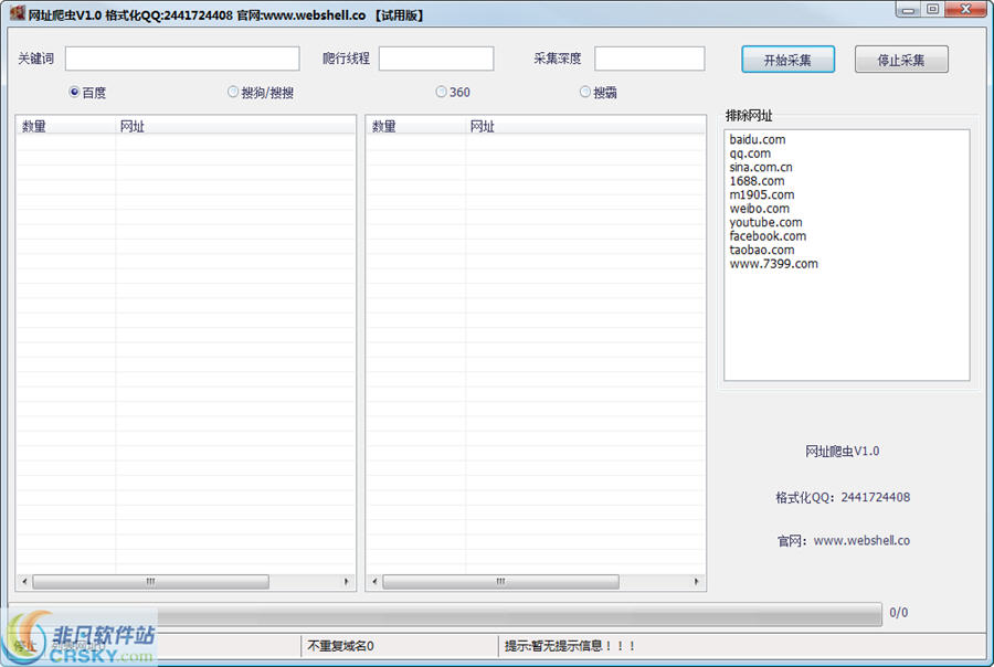 网址爬虫 v1.2-网址爬虫 v1.2免费下载