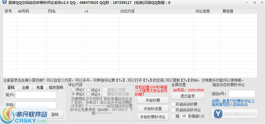 易推QQ空间秒赞秒评论系统 v2.37-易推QQ空间秒赞秒评论系统 v2.37免费下载