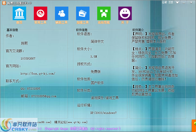 陈熙工具集合 v1.5-陈熙工具集合 v1.5免费下载