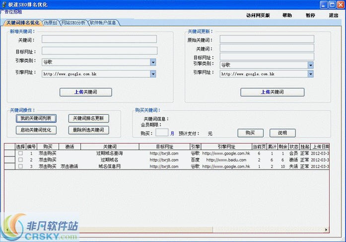 极速SEO关键词排名优化 v1.2-极速SEO关键词排名优化 v1.2免费下载