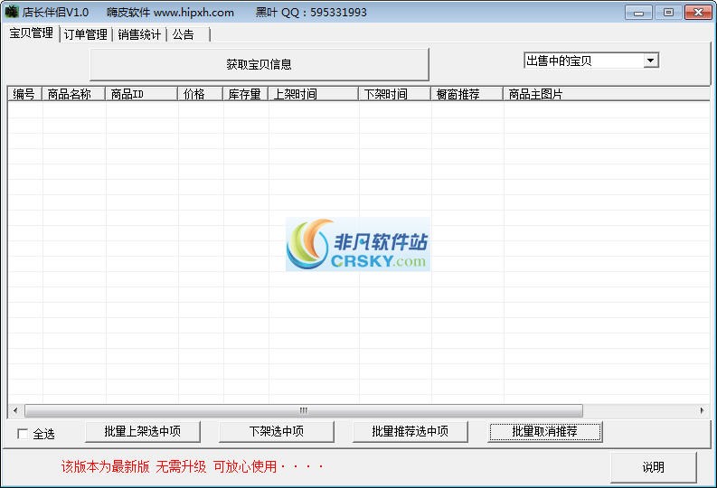 店长伴侣 v1.2-店长伴侣 v1.2免费下载