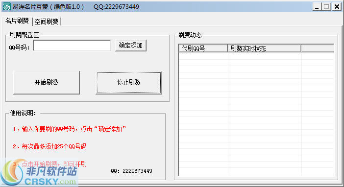 小胖名片刷赞工具 v1.4-小胖名片刷赞工具 v1.4免费下载