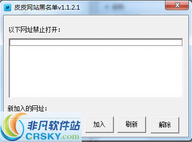 皮皮网站黑名单 v1.1.2.4-皮皮网站黑名单 v1.1.2.4免费下载