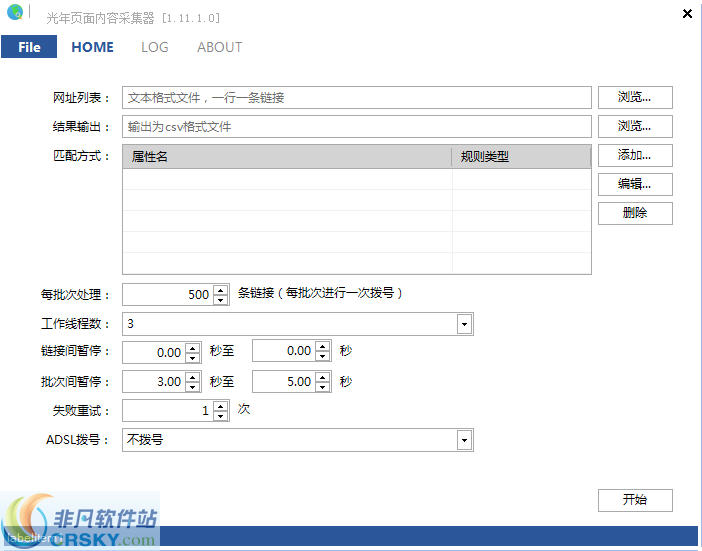 光年页面内容采集器 v1.11.1.2-光年页面内容采集器 v1.11.1.2免费下载