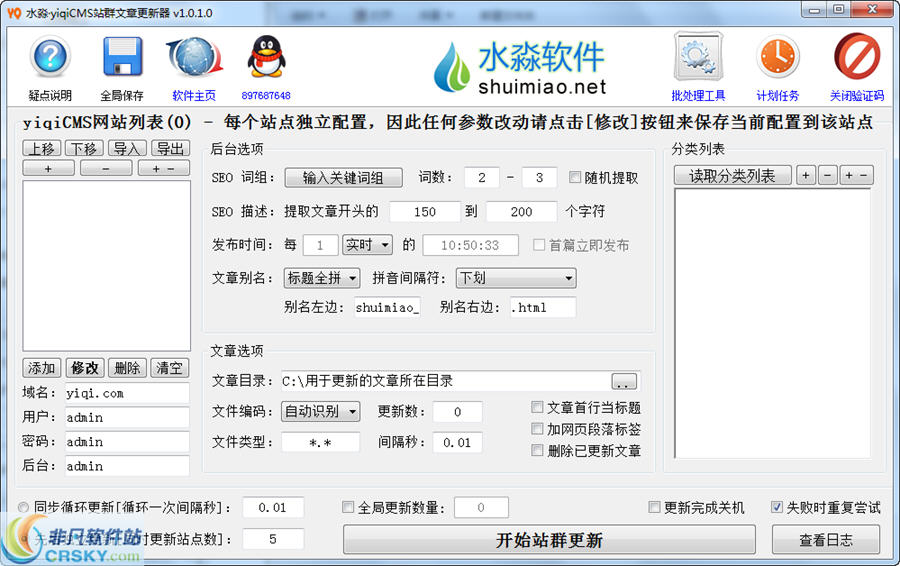 水淼yiqiCMS站群文章更新器 v1.0.2.2-水淼yiqiCMS站群文章更新器 v1.0.2.2免费下载