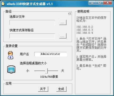 xDark-3389快捷方式生成器 v1.4-xDark-3389快捷方式生成器 v1.4免费下载