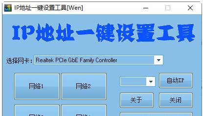 IP地址一键设置工具 v1.1-IP地址一键设置工具 v1.1免费下载