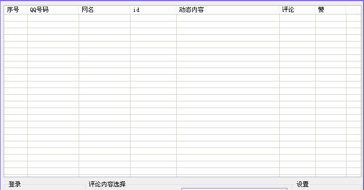 白骨精QQ空间秒赞软件 v2.2-白骨精QQ空间秒赞软件 v2.2免费下载