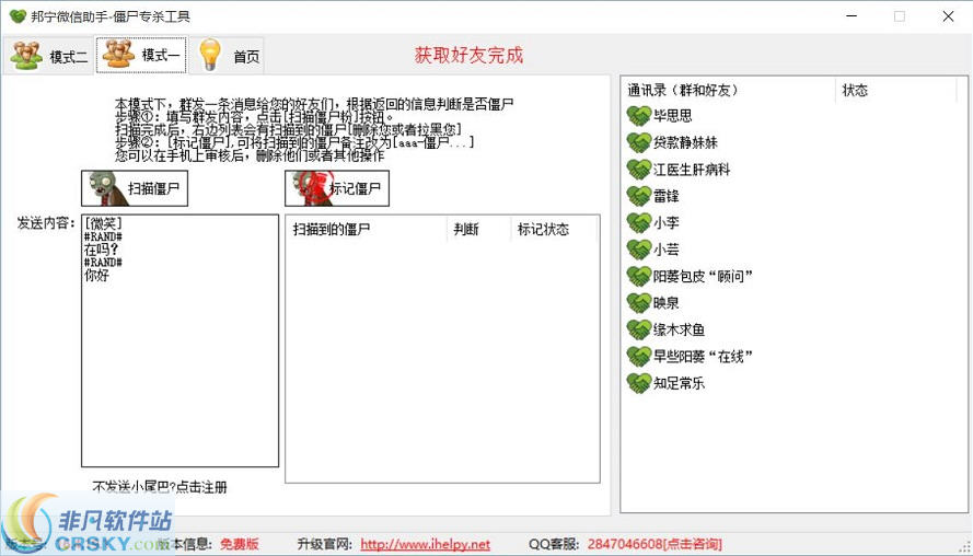 邦宁微信僵尸专杀工具 v16.4.20.4-邦宁微信僵尸专杀工具 v16.4.20.4免费下载