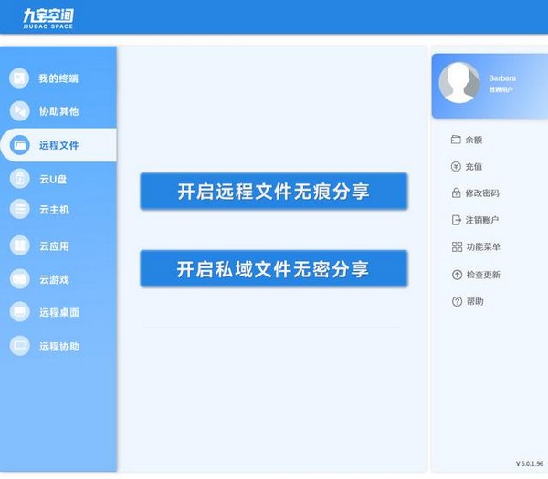 九宝空间云平台 v6.0.1.131-九宝空间云平台 v6.0.1.131免费下载