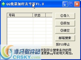 QQ批量加好友专家 v1.2-QQ批量加好友专家 v1.2免费下载