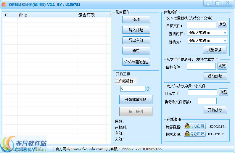 飞信邮址验证器 v2.3-飞信邮址验证器 v2.3免费下载