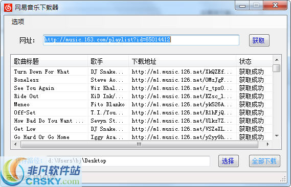 网易音乐下载器 v1.3-网易音乐下载器 v1.3免费下载