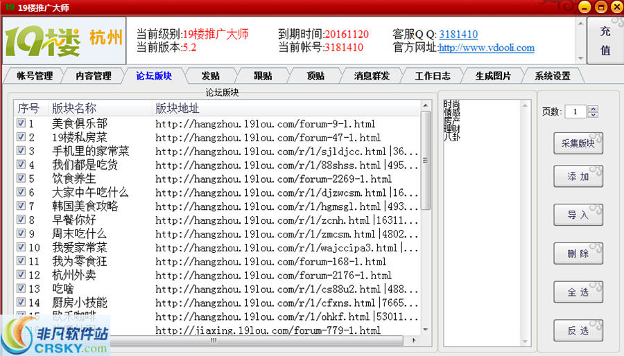 V动力19楼推广大师 v5.4-V动力19楼推广大师 v5.4免费下载