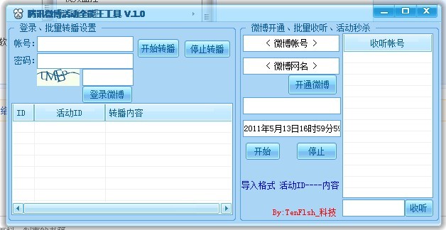 腾讯微博活动全能王 v3-腾讯微博活动全能王 v3免费下载