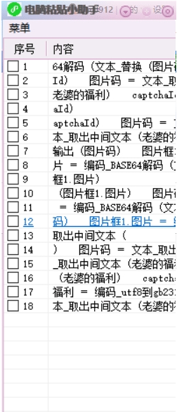 电脑粘贴小助手(一键神器) v1.3-电脑粘贴小助手(一键神器) v1.3免费下载