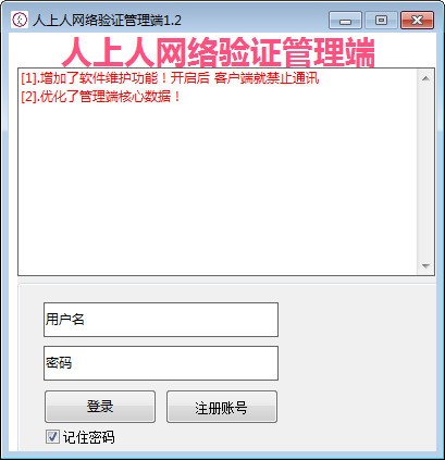 人上人网络验证系统 v1.4-人上人网络验证系统 v1.4免费下载