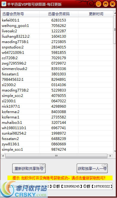 羊羊迅雷会员账号获取器 v1.2-羊羊迅雷会员账号获取器 v1.2免费下载