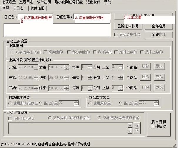 千里马淘宝自动上架推荐评价专家 v3.5-千里马淘宝自动上架推荐评价专家 v3.5免费下载