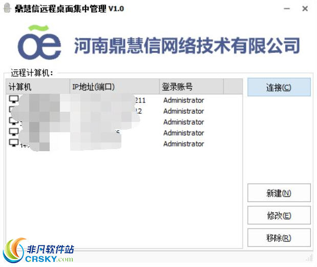 鼎慧信远程桌面集中管理 v1.2-鼎慧信远程桌面集中管理 v1.2免费下载