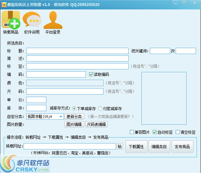 蘑菇街优店上货助理 v1.6-蘑菇街优店上货助理 v1.6免费下载