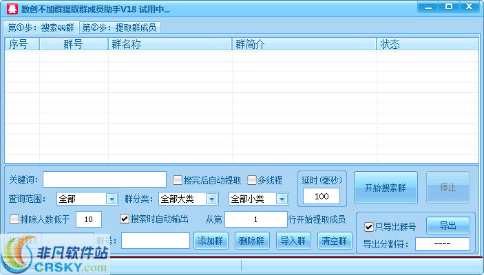 数创不加群提取群成员助手 v110-数创不加群提取群成员助手 v110免费下载