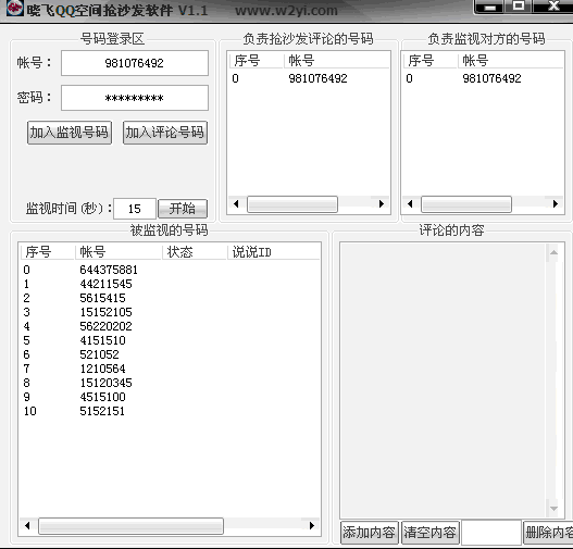 晓飞QQ空间抢沙发软件 v1.3-晓飞QQ空间抢沙发软件 v1.3免费下载