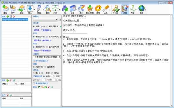 Auto Mail Sender Standard Edition(自动邮件发送器) v16.0.103-Auto Mail Sender Standard Edition(自动邮件发送器) v16.0.103免费下载