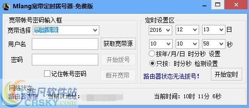 mlang宽带定时拨号器 v1.3-mlang宽带定时拨号器 v1.3免费下载