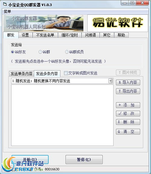 小宝企点QQ群发器 v1.2.2-小宝企点QQ群发器 v1.2.2免费下载