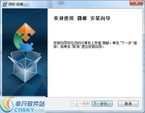 微邮PC邮箱客户端 v2.0.4-微邮PC邮箱客户端 v2.0.4免费下载