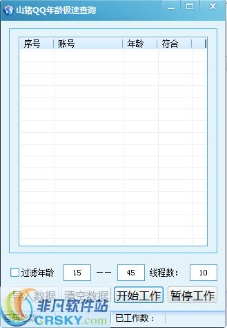 山猪QQ年龄急速查询 v1.3-山猪QQ年龄急速查询 v1.3免费下载