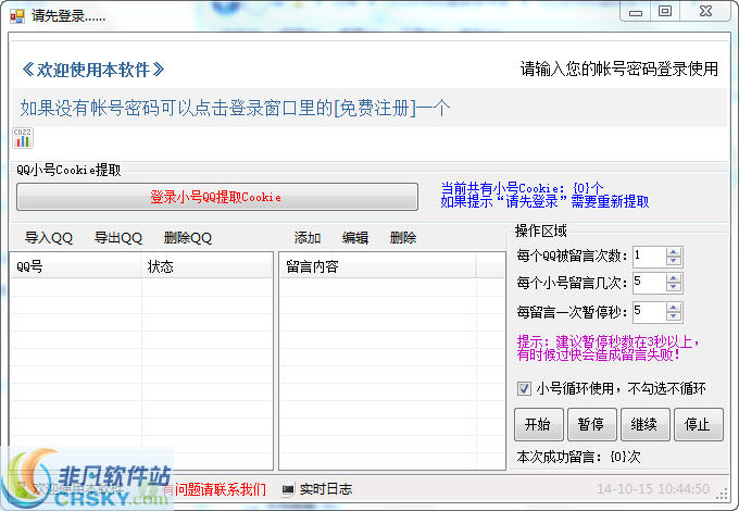 问雄QQ空间批量留言工具 v2.2-问雄QQ空间批量留言工具 v2.2免费下载