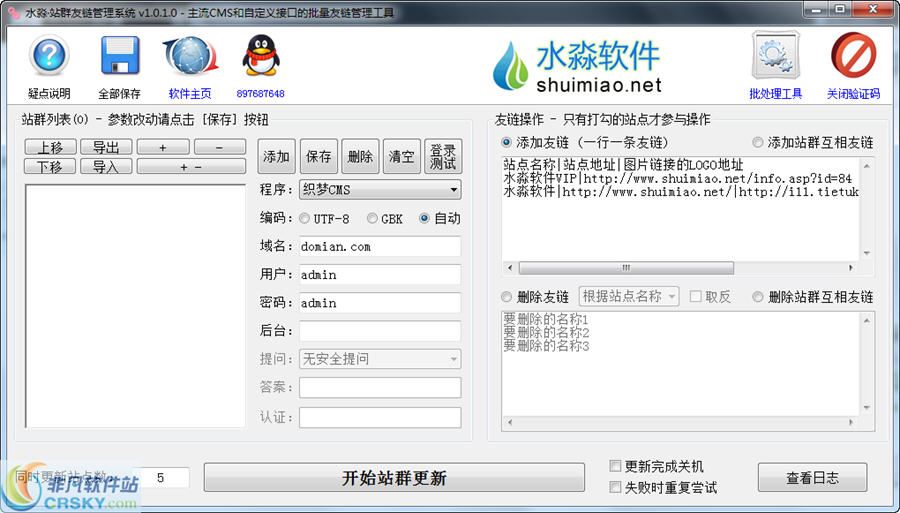 水淼站群友链管理系统 v1.3.1.2-水淼站群友链管理系统 v1.3.1.2免费下载
