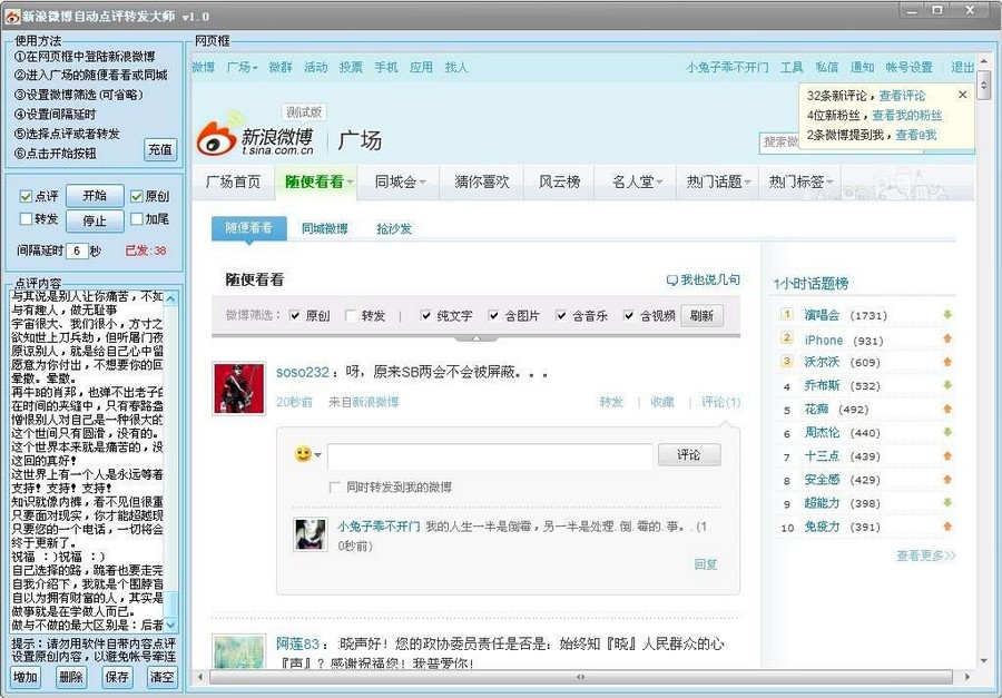 新浪微博自动评论转发大师 v2.2-新浪微博自动评论转发大师 v2.2免费下载