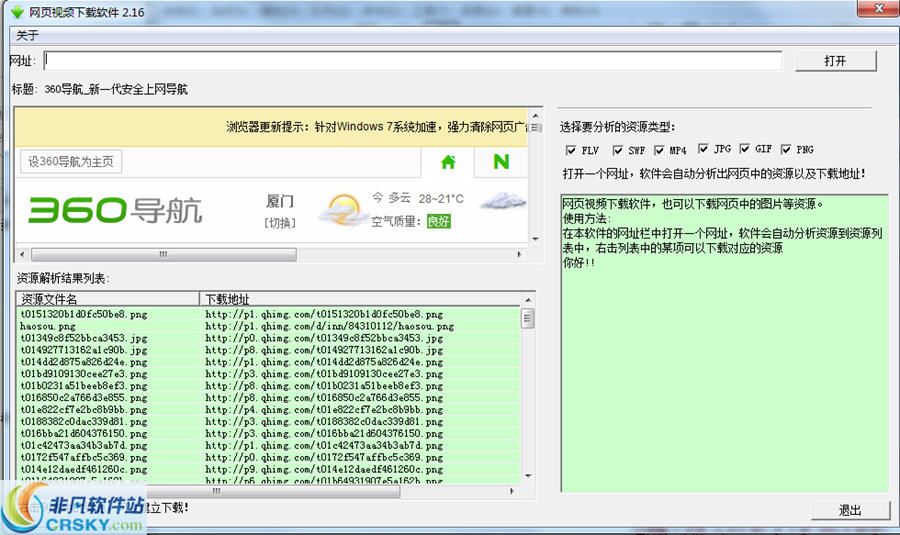 网页视频下载软件 v2.19-网页视频下载软件 v2.19免费下载