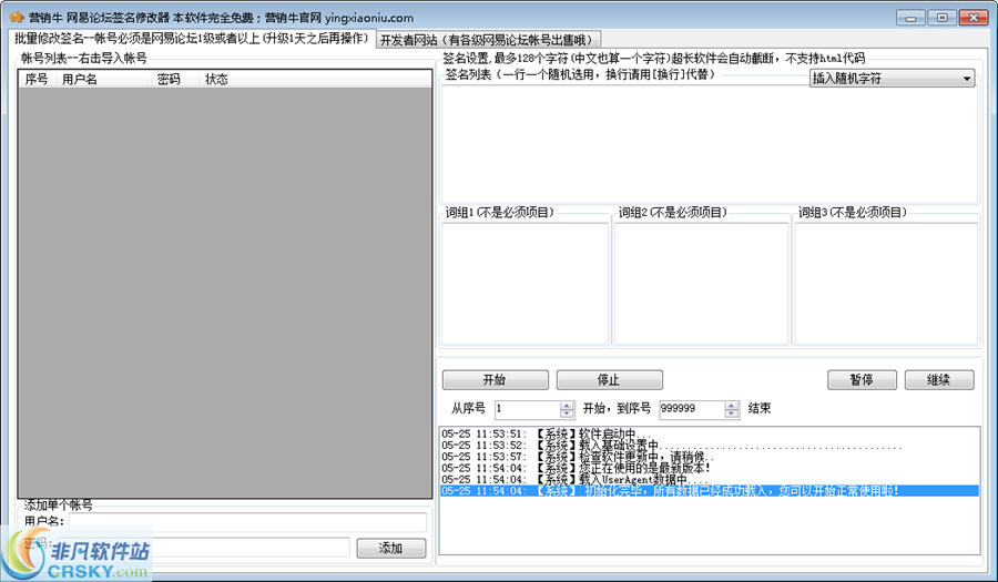 营销牛网易论坛签名修改器 v20140527-营销牛网易论坛签名修改器 v20140527免费下载