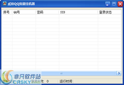 贰佰QQ挂机器 v2.2-贰佰QQ挂机器 v2.2免费下载