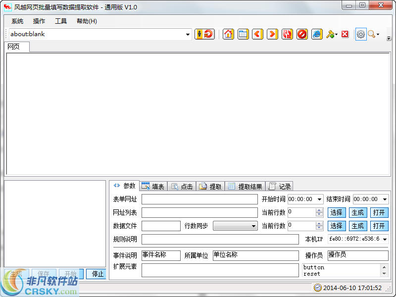 风越网页批量填写数据提取软件 v3.96-风越网页批量填写数据提取软件 v3.96免费下载