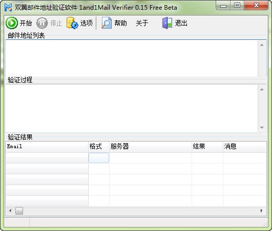 双翼邮件地址验证软件 v1.11-双翼邮件地址验证软件 v1.11免费下载