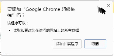 超级拖曳 for Chrome v0.0.26下载