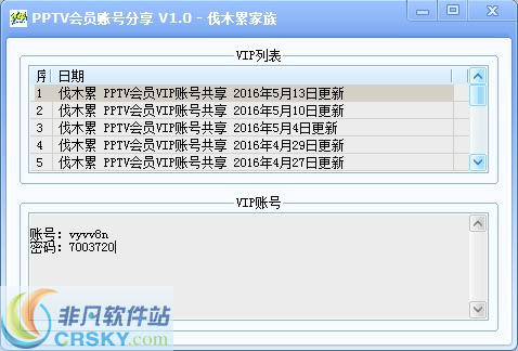 伐木累PPTV会员账号分享 v1.2-伐木累PPTV会员账号分享 v1.2免费下载