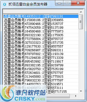 贰佰迅雷白金会员发布器 v2.2-贰佰迅雷白金会员发布器 v2.2免费下载