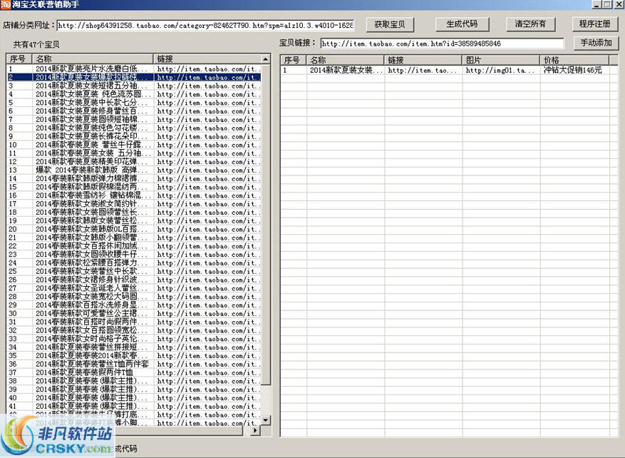 淘宝关联营销助手 v2.5-淘宝关联营销助手 v2.5免费下载