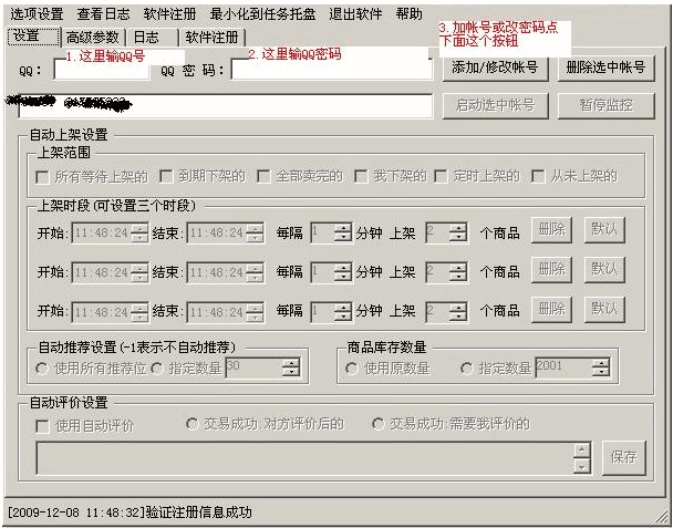 千里马拍拍自动上架推荐评价专家 v3.2-千里马拍拍自动上架推荐评价专家 v3.2免费下载