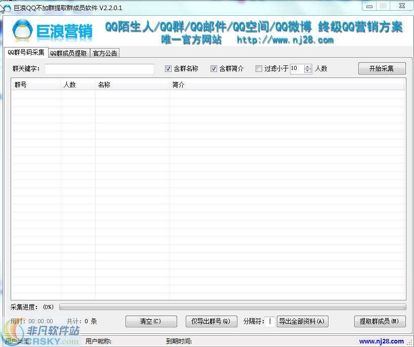 深度QQ营销助手 v3.2-深度QQ营销助手 v3.2免费下载