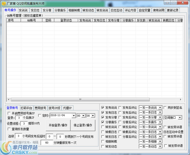 厂家惠QQ空间批量发布大师 v4.3-厂家惠QQ空间批量发布大师 v4.3免费下载