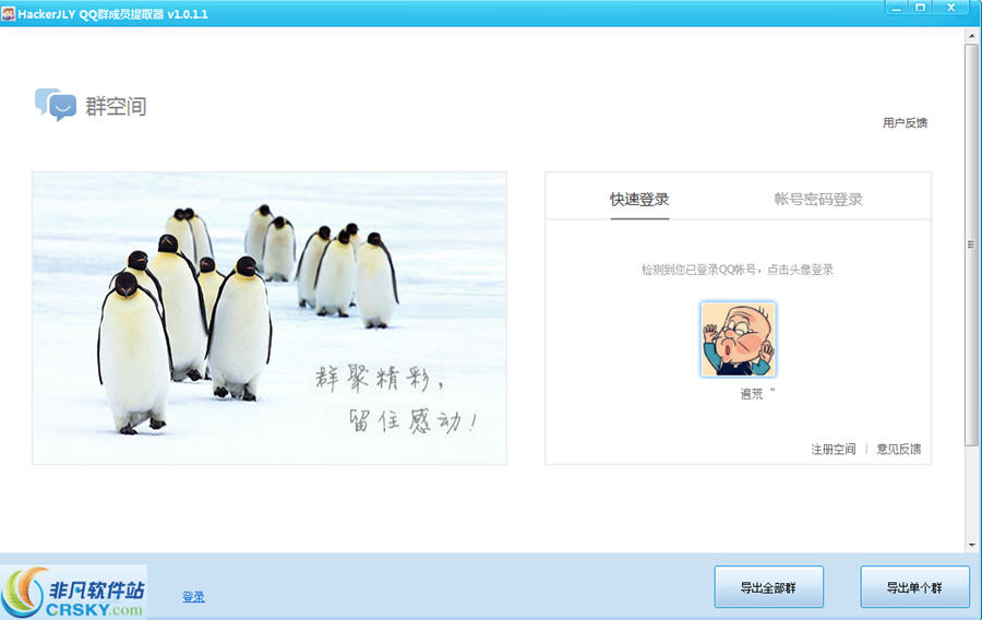 HackerJLYQQ群成员提取器 v1.0.2.4-HackerJLYQQ群成员提取器 v1.0.2.4免费下载